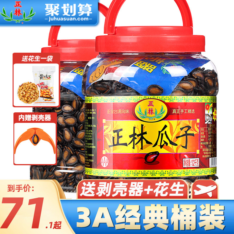 正林瓜子甘草味大片西瓜子3a1200g桶装黑瓜子零食炒货年货礼品