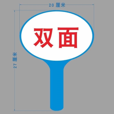 道具亮分牌评委单面手举牌举牌打分可手写杆l立体家用笔手写牌手