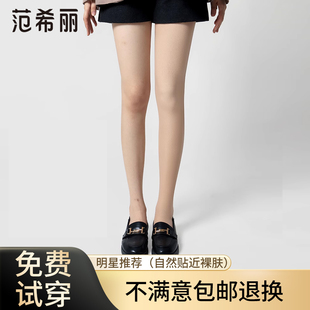 范希丽光腿神器春秋超自然秋冬裸感打底袜加绒黑丝袜加厚打底裤