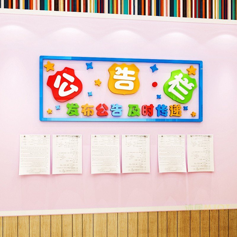 卫生图书角阅读墙贴幼儿园班级主题文化墙布置小学教室公告栏贴