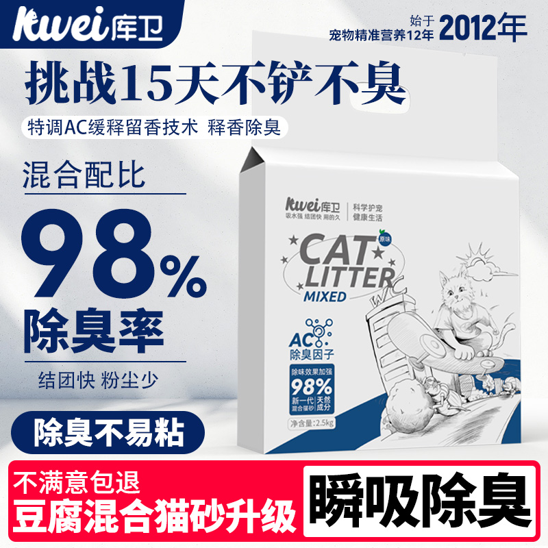 库卫混合豆腐猫砂包邮20公斤膨润土去味除臭无尘猫沙10kg猫咪用品