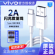 vivo原装闪充数据线2A type-c快充x50S7X27 Neo3y53G1Y9s Y50Y73S y32y31s y52s y55手机充电线iQOO原厂原配