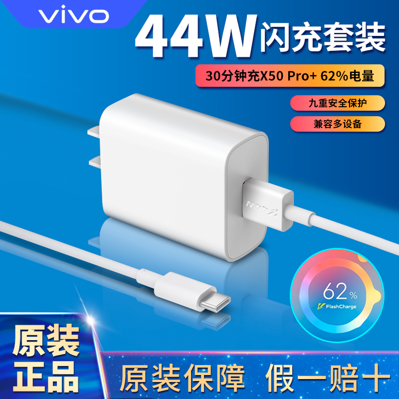 vivo原装33W充电器S12数据线X30 X50 X60pro快充44W原配Y52s充电线iQOOZ1/Z3通用S6/S7/S9/S10手机闪充NEX3s