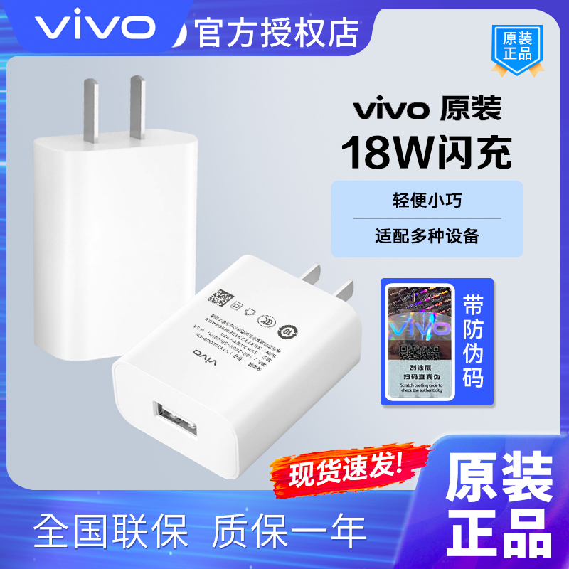 vivo原装充电器18W快充Y31S Y51 Y55 X21手机充电头iqoo Z5X U3X原配Y70s y50 y9s y7s y5s y3正品Y55S Y32