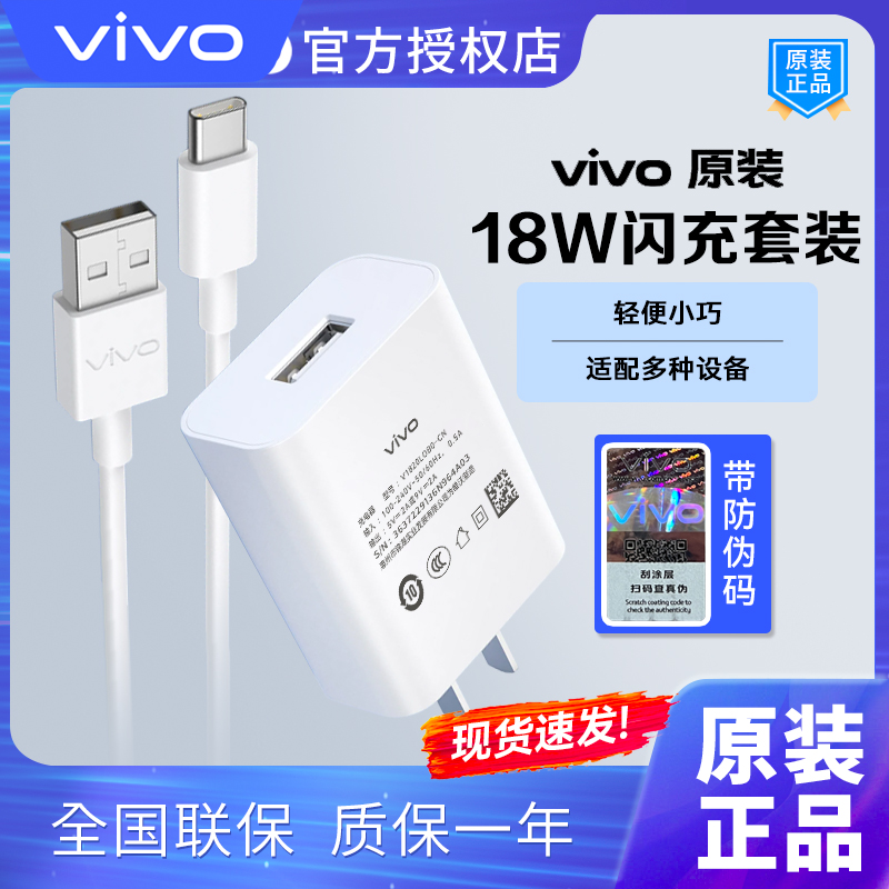 vivo原装充电器数据线iQOO U3x正品X7/9/20快充Y51/Y52/Y55/Y73/S6安卓通用X21/X27双引擎快充官方充电套装