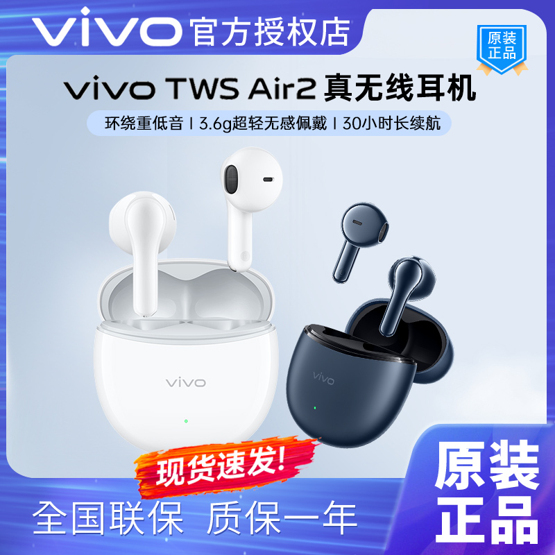 vivo iQOO TWS Air2原装真无线蓝牙耳机音乐游戏运动降噪超轻佩戴