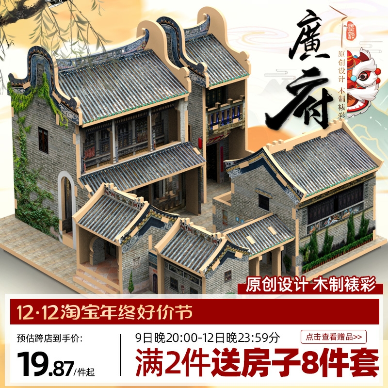 积木房子广府民居古建筑立体3d手工广东潮汕拼图模型儿童研学活动