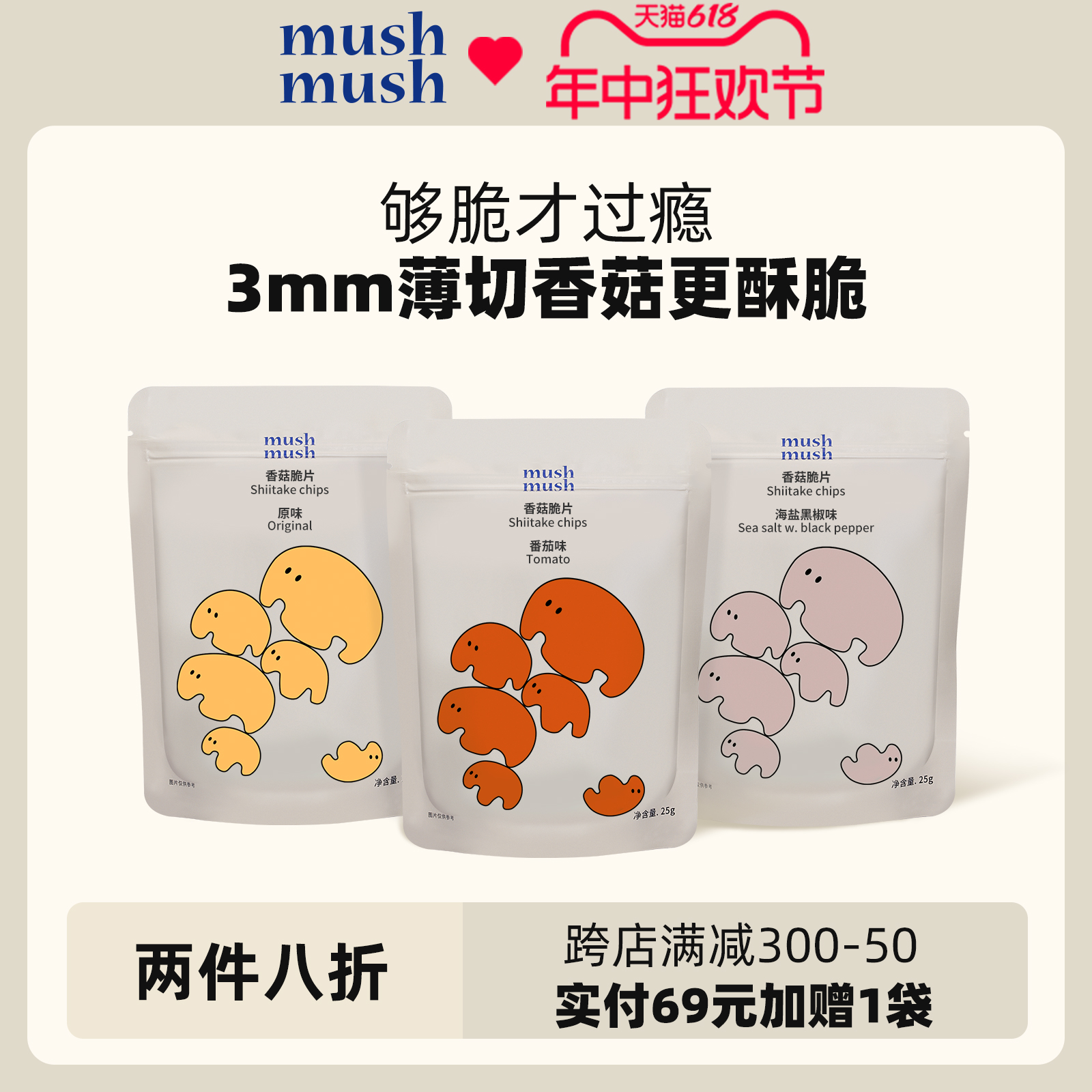 mushmush香菇脆片香菇干孕妇