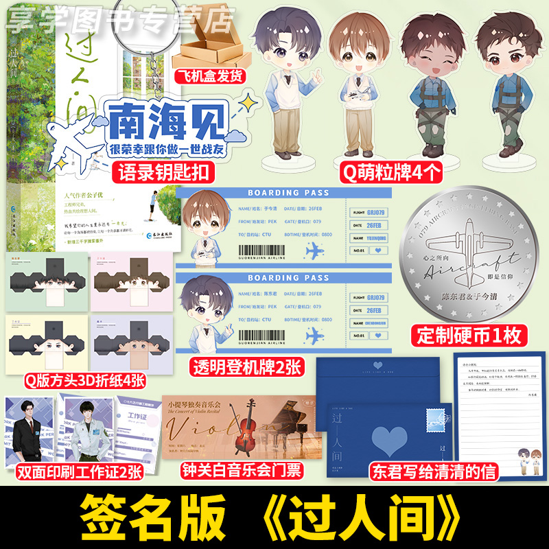 【签名版】过人间 公子优 原名狗生 学霸哥哥陈东君×追光弟弟于今清 破镜重圆热血青年现实理想小说实体书 享学