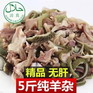 速食羊杂内蒙古整套全熟羊汤羊肉汤羊杂汤即食真空熟食新鲜羊杂碎