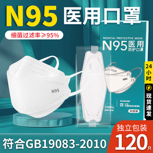 N95医用防护口罩一次性医疗级别鱼嘴型正品官方旗舰店夏天薄款