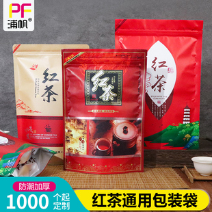 茶叶包装袋子红茶金骏眉正山小种密封袋半斤一斤铝箔袋自封袋定制