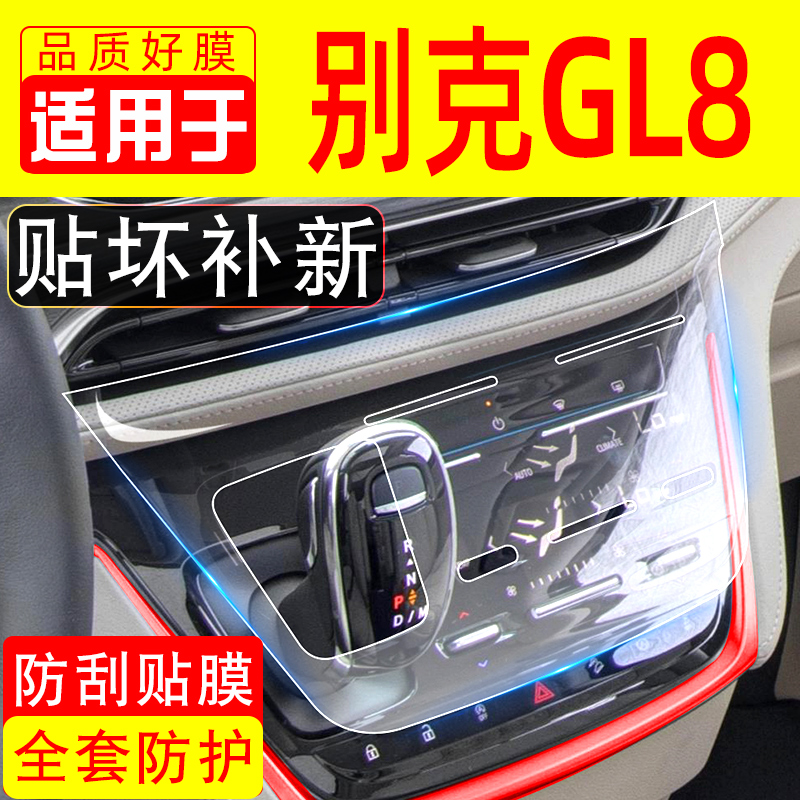 别克GL8改装车内装饰用品屏幕钢化