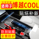 CARSUIT适用于吉利博越cool汽车用品中控配件内饰贴膜屏幕钢化膜