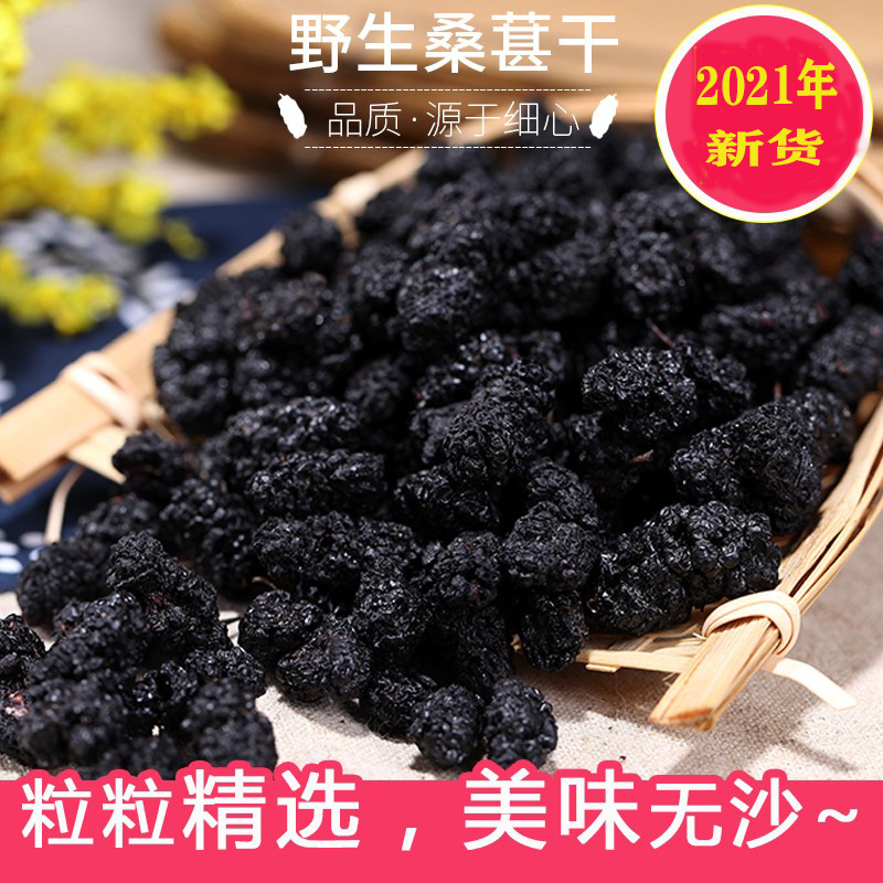 新疆野生桑葚干2023新货特级500g免洗即食干净无沙泡茶干果中药茶