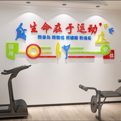 幼儿园体育运动文化n墙贴纸画儿童活动中心装饰学校器材健身房球