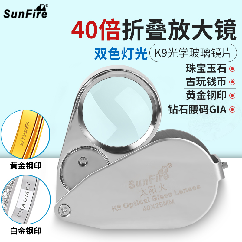 太阳火高清K9玻璃镜40倍折叠便携