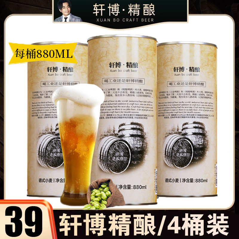 【烈儿宝贝直播间】轩博1797德系精酿原浆啤酒白啤880ml*4桶装