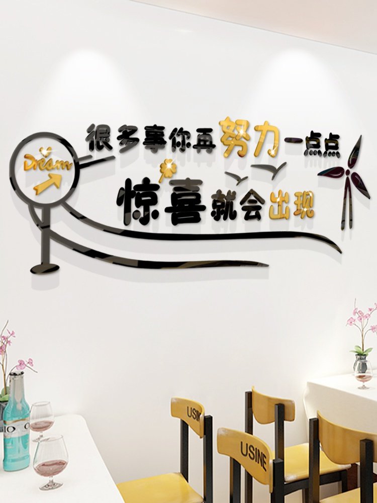 努力励志标语创意办公室3d立体墙贴纸学校文化墙班级教室墙面装饰