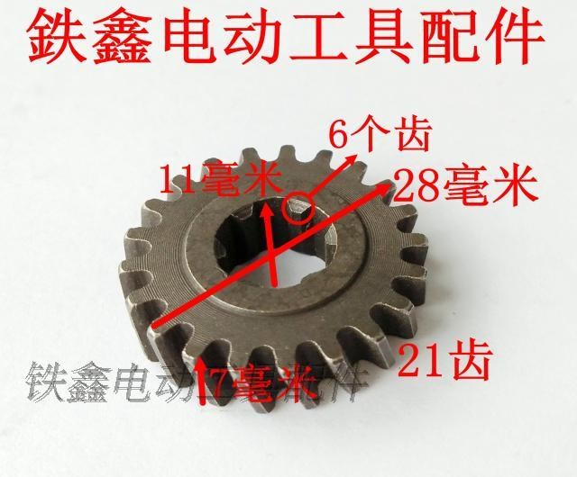 鉄鑫电动工具齿配件齿电博士20电锤齿轮冲击钻20电锤轮一号006
