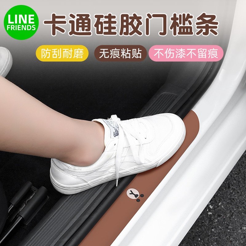 linefriends布朗熊卡通可爱汽车门槛条防踩防磕碰防撞贴个性装饰