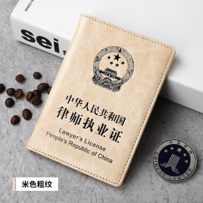 法律工作者证套律师执业证皮套图片