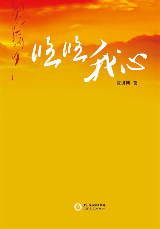 悠悠我心文学其它