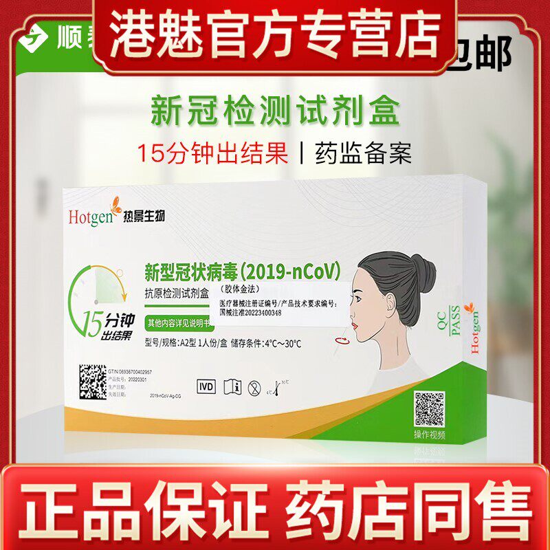 热景生物新冠抗原核酸自测检试剂盒新冠状病毒快速测家用检测试纸