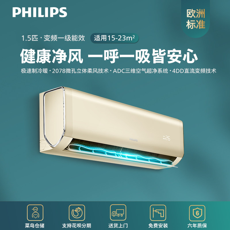 飞利浦空调旗舰店的优惠券大全