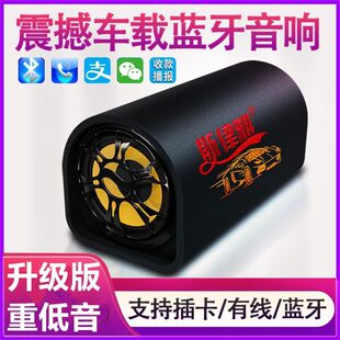 车载低音炮12v24v重低音汽车改装大功率音响220V家用无线蓝牙音箱