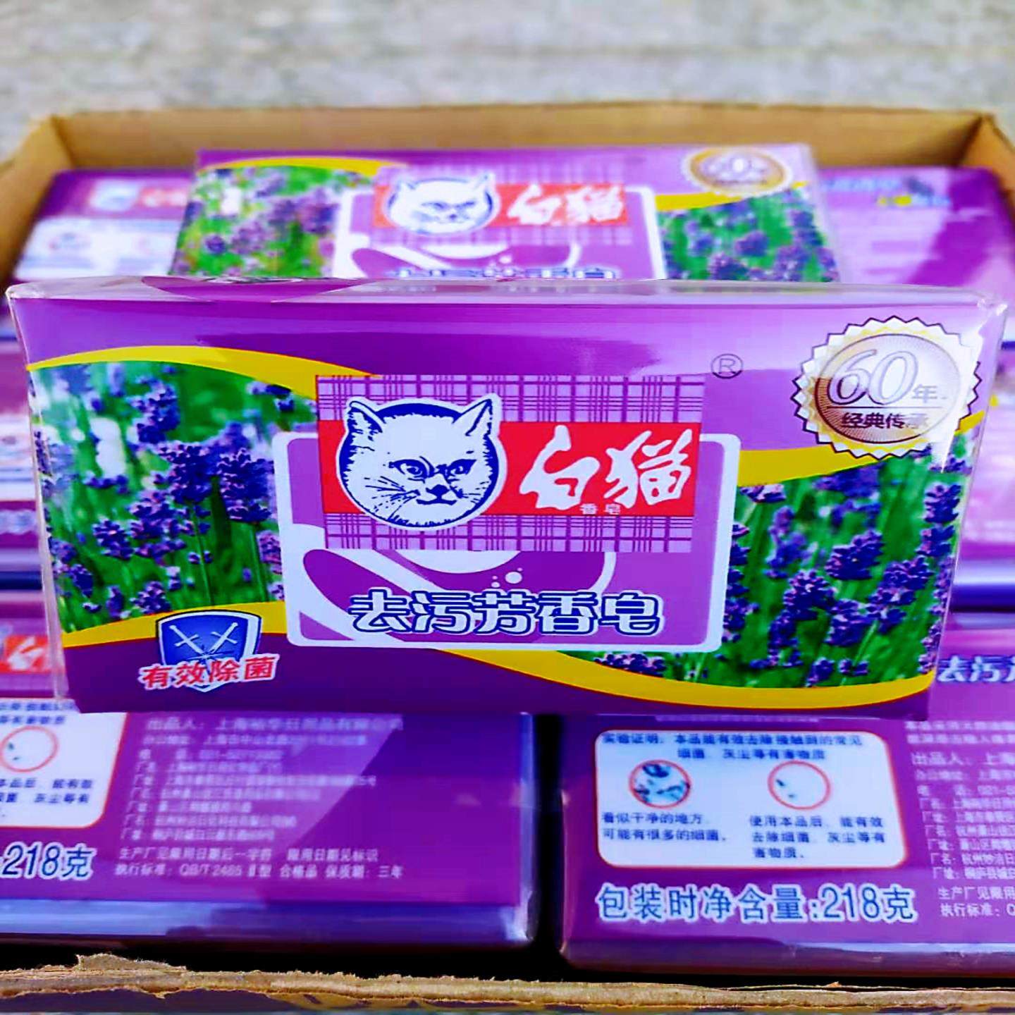 48块装白猫去污芳香皂肥皂洗衣皂218克薰衣草香味整箱包邮