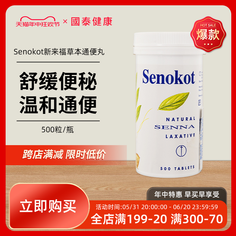 英国Senokot新来福草本通便丸