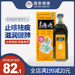 德国东大克疗痰150ml止咳化痰润肺咽喉肿痛咳嗽气喘止咳糖浆进口