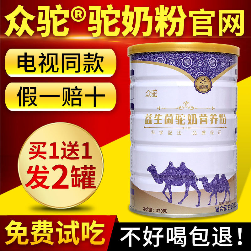 众驼驼骆驼益生菌配方中老年奶粉