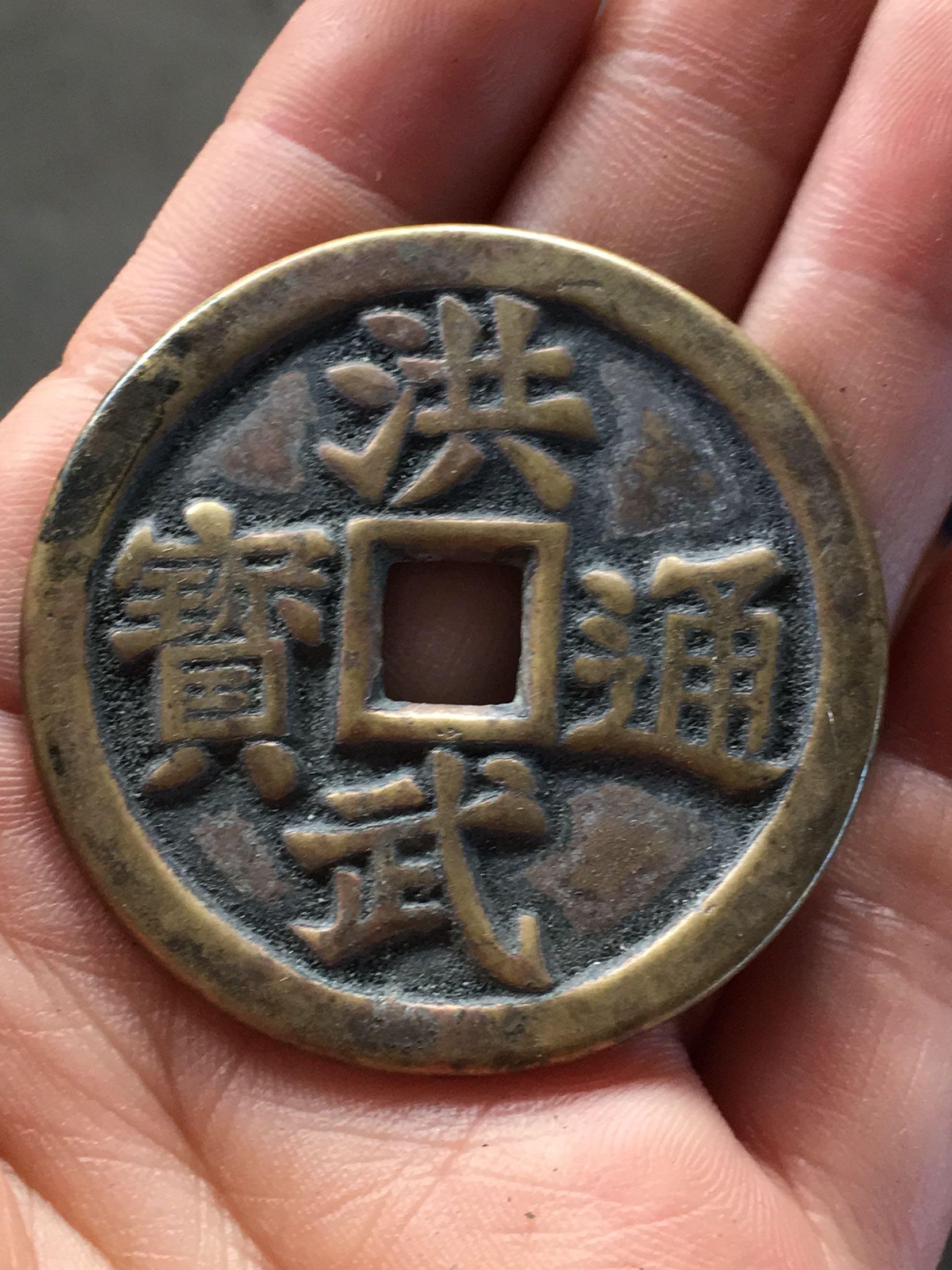 收藏品_古玩古董老物件铜钱币清代铜钱花钱收藏品实物拍摄洪武通宝