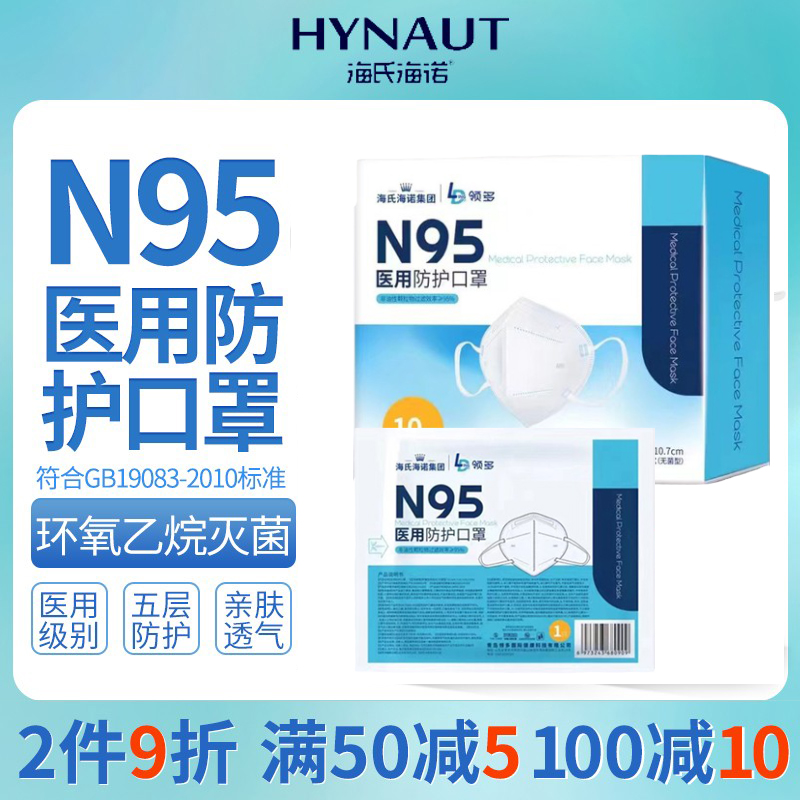 海氏海诺领多n95级医用防护口罩成人儿童2023医用口罩官方正品