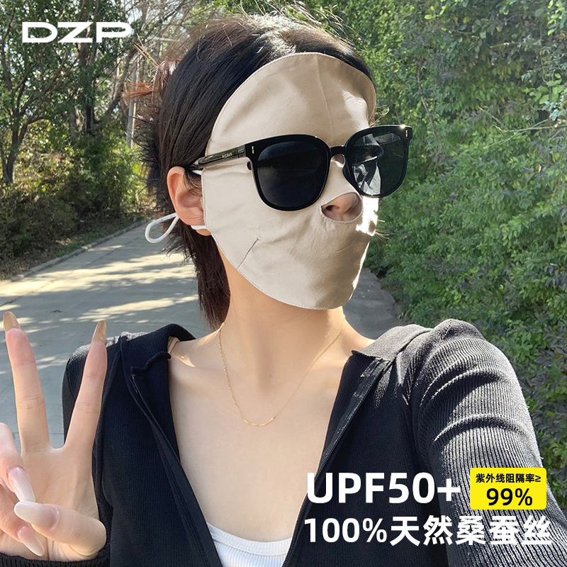 DZP 100%桑蚕丝医美面罩防晒面纱真丝全脸款女防紫外线口罩脸基尼