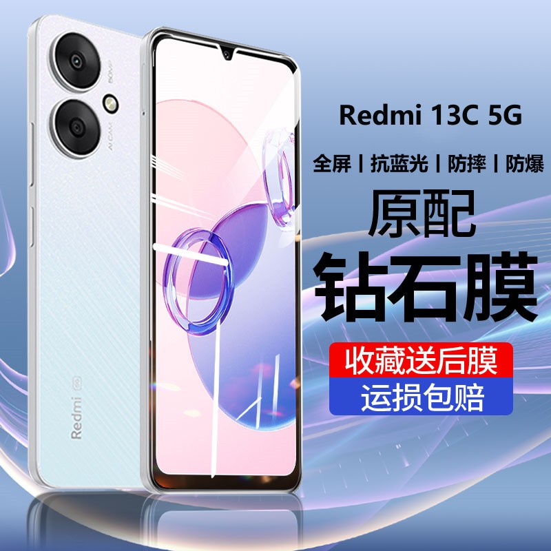 redmi13c钢化膜全屏红米13