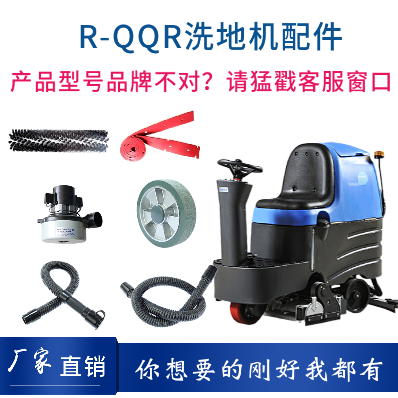 容恩RONGEN R-QQR洗地机配件滚刷吸水胶条电机吸排水管轮子充电器