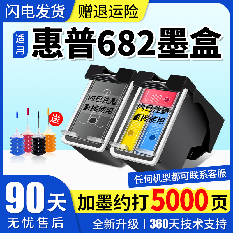 适用惠普682墨盒可加墨HP2775 2776 2700 2778 2777 2779 2677 6478 2336 1216 4178 6078黑色彩色打印机XL