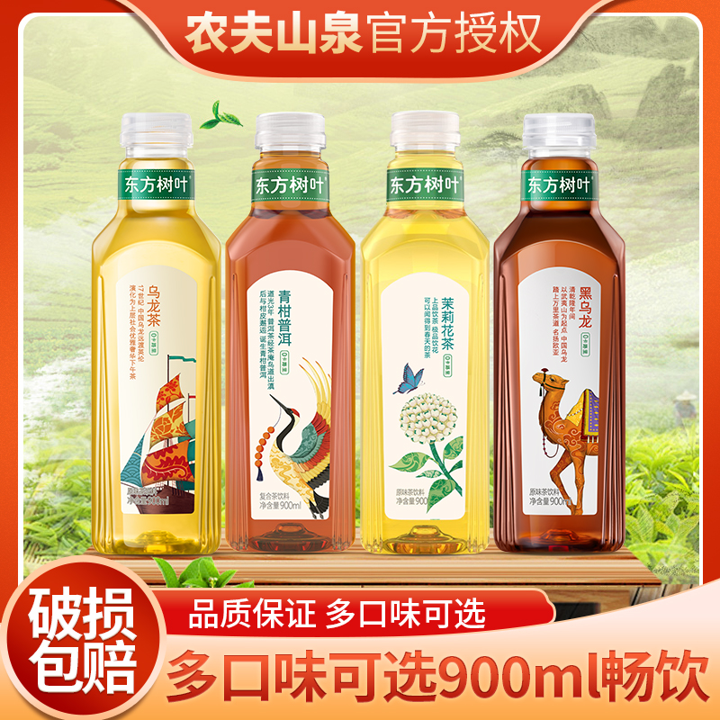 农夫山泉东方树叶900ml大瓶装整箱青柑普洱茶饮料茉莉花茶特价批