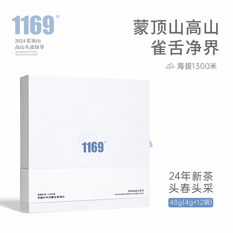 1169蒙顶山雀舌绿茶2024年春