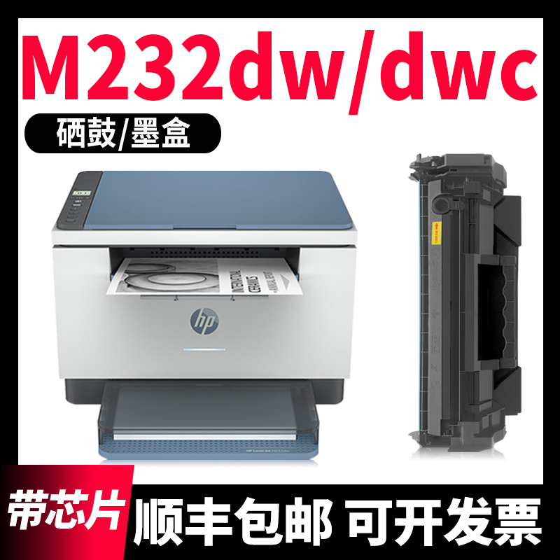 modao正品适用HP原装惠普LaserJet M232dw硒鼓M232dwc墨粉盒137A碳粉W1370A