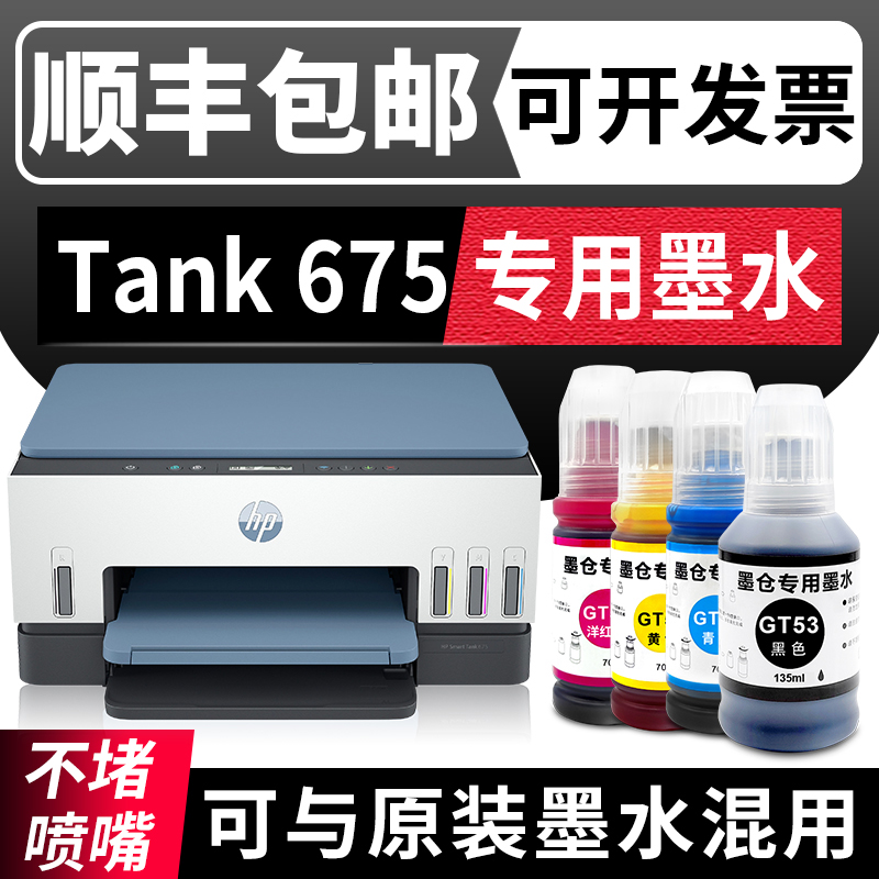 modao正品适用HP Smart Tank 675打印机墨水非原装惠普Tank 675黑色添加墨