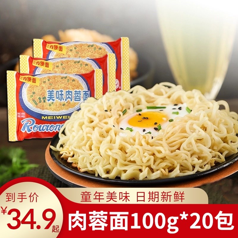 冠生园方便面_肉蓉面上海冠生园美味肉蓉方便面整箱怀旧100g*20老包装