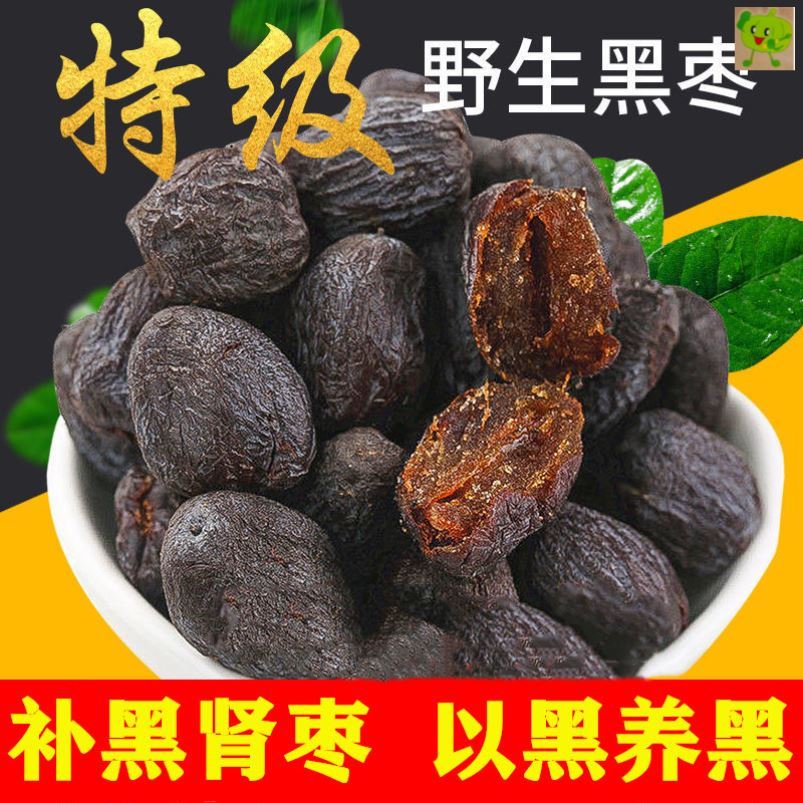 黑枣干吃即食免洗野生圆紫晶枣狗头枣500g非新疆泡酒特级大乌枣