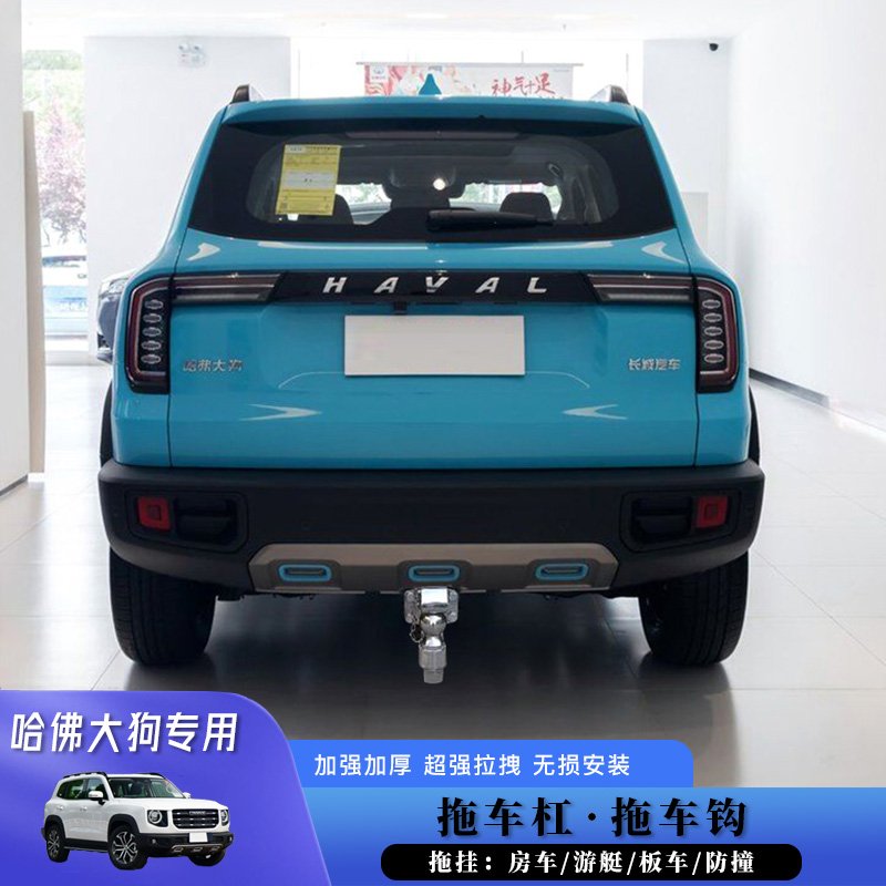 长城哈弗大狗改装拖车钩h2h3h6h7h8拖车杠流氓勾后挂钩脱钩