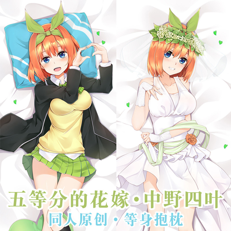 热销动漫抱枕全身_五等分的花嫁中野四叶等身抱枕长条枕二次元动漫