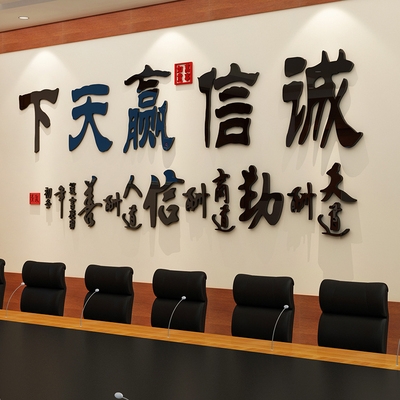 诚信赢天下办公室字画亚克力图片