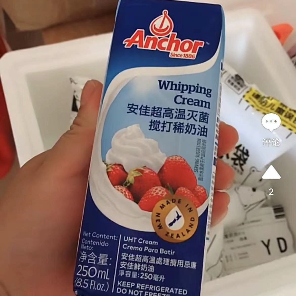 特价小安佳淡奶油